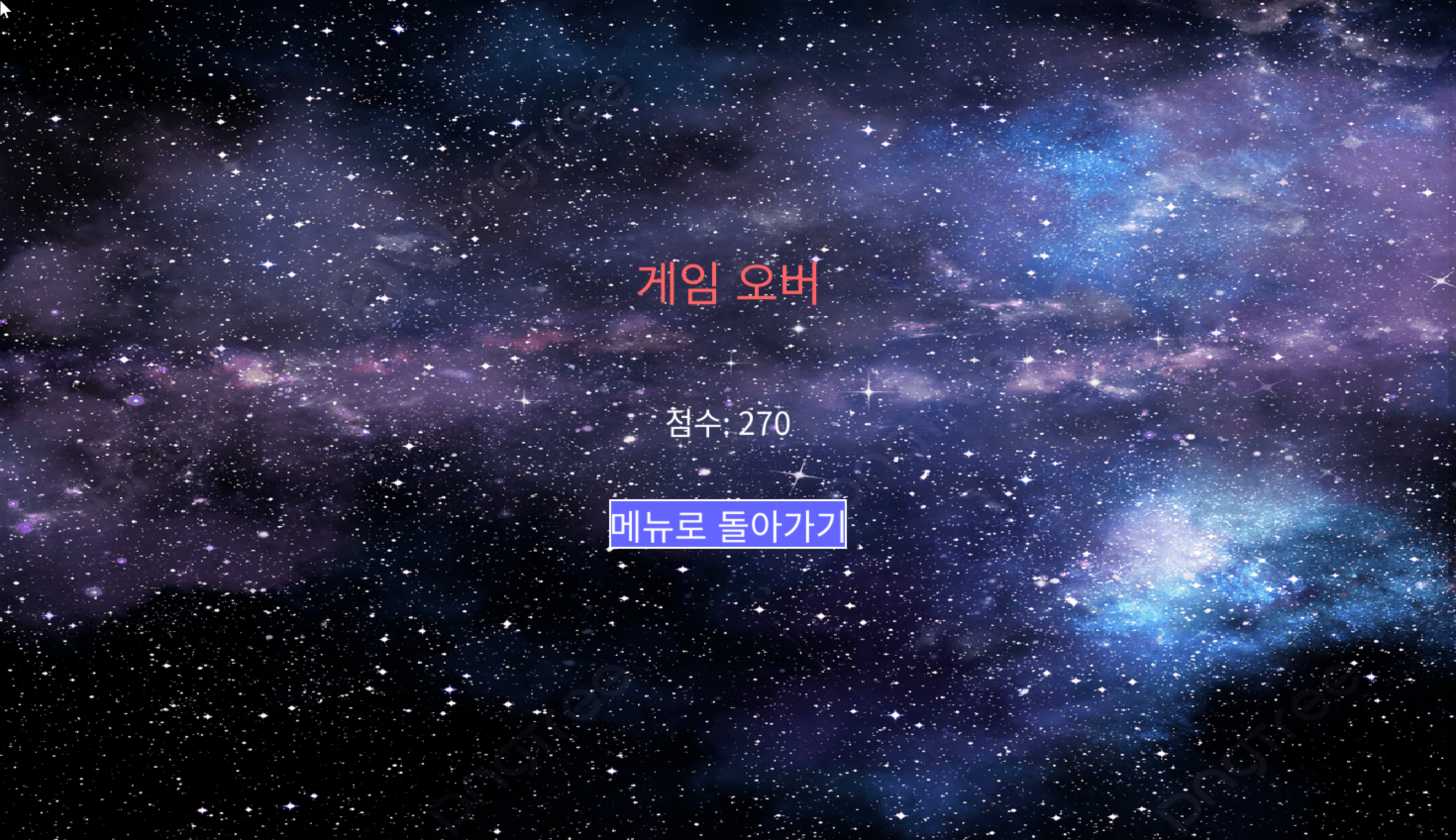 점수 화면 스크린샷